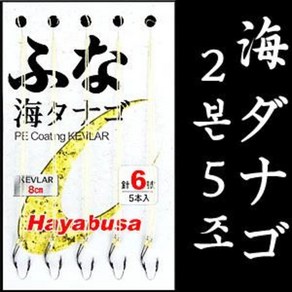 [붕어하늘] 하야부사 우미다나고 묶음바늘(2본5조)/코팅합사 목줄 사용/망상어 바늘/붕어바늘/낚시바늘, 1개