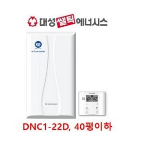 대전보일러 / 대전대성쎌틱보일러 DNC1 22D 40평이하 콘덴싱 설치비별도 당일설치가능