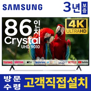 삼성 86인치 TV 4K UHD LED 스마트 티비 86TU9010 미러링 유튜브 넷플릭스, 고객직접설치, 스탠드형, 86인치TV