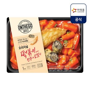 아워홈 온더고 직장인 냉동 도시락 오리지널 떡볶이 with 만두&김말이 365g