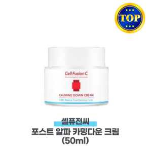 [본사 정품] [단품] 셀퓨전씨 포스트 알파 카밍 다운 크림 50ml 카밍/밸런스/수분 3중케어, 1개