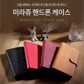 미래 사피아노 천연소가죽 다이어리 케이스 갤럭시노트7 FE (N930 N935)