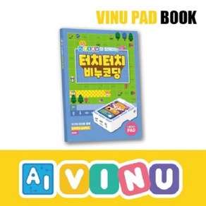 프로보 비누카 교재 코딩 교육 로봇 워크북 AI VINU