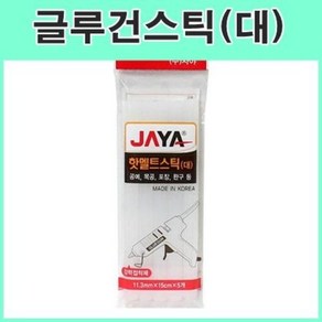 글루건스틱 핫멜트