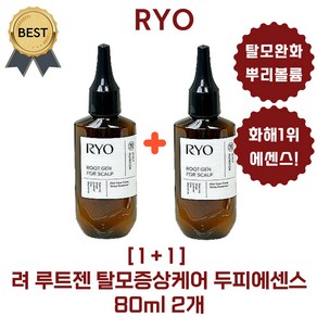 [1+1] 려 두피에센스 세럼 루트젠 탈모증상케어 80 ml*2 개 (본사정품!) 고윤정pick! 두피 영양 진정 세럼