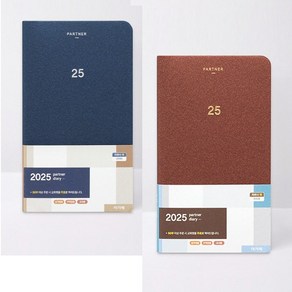 2025년 아가페 파트너 다이어리 대 2종 1세트 (브라운+네이비) 교회다이어리