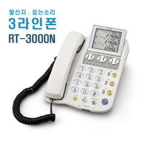 알티 RT-3000N 사무용전화기