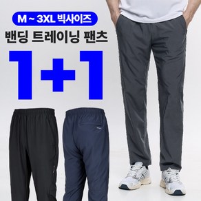 [이지바이] (1+1) 남성 트레이닝 밴딩 바지_종횡무진 스포츠 운동복 팬츠