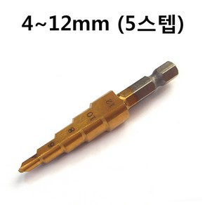 스텝 드릴 비트 홀쏘 홀커팅 홀컷팅 기리, 4~12mm 5스텝, 1개