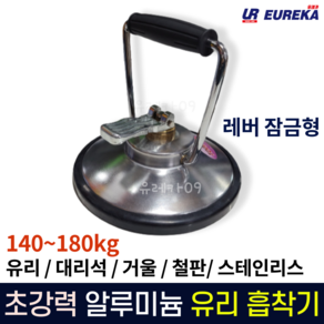 알루미늄 유리흡착기 1구 140-180kg 돌침대 타일 대리석 흡착기 압착기 운반 옮기기, 1개