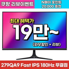 [Fast IPS+180Hz] 크로스오버 279QA9 Fast-iPS 180 WQHD 게이밍 무결점 27인치 모니터, 68.6cm, 279QA9(무결점)