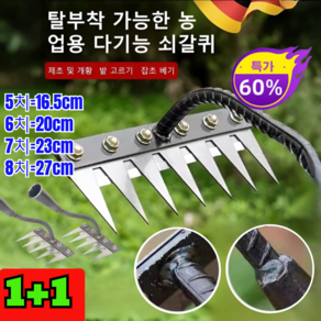 1+1 독일 기술!! 탈부착 가능 농업용 제초 망간강 갈퀴 두꺼운 망간강 다기능 강철갈퀴6치 제초 및 개황 밭 고르기 잡초 베기, [1+1]7치=23cm, 2개