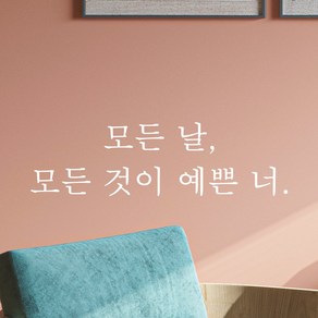 모노먼트 매장 카페 레터링 포인트 스티커 - 모든 날 모든 것이 예쁜 너, L-075, 흰색