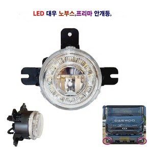 LED 대우 노부스 프리마 안개등 24V 좌우 공용 국내제품