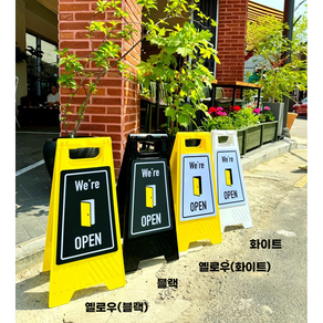 영업시간 안내판 영업중 오픈클로즈 OPEN CLOSED 안내 표지판, 옐로우(블랙), 1개