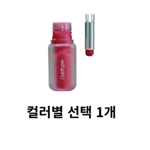 오드타입 어씬 블러 틴트 254 커넥션 3.2g, 우리, 1개