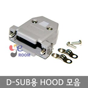 D-SUB용 HOOD 종류별 / 2열 9핀용 15핀용 25핀용(M F)/ 3열 15핀용 26핀용 44핀용 M F / DSUB커넥터 후드케이스/, 2열 9P용 (봉 50개), 1개