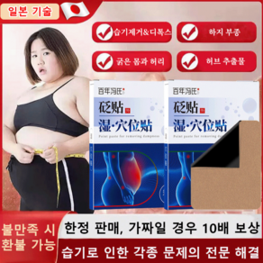 습기제거 혈자리 패치 치습혈자리 제습 디톡스 다이어트 패치 뱃살 복부바디 패치, 12KG 감소, 15개