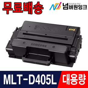 삼성 MLT-D405L 대용량 MLT-D403S SL-M3220ND SL-M3520DW SL-M3560FW SL-M3830ND M3330ND M3390FD 재생토너, 대용량 5000매, 1개