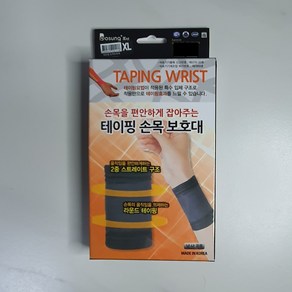 보성 테이핑 손목보호대 손목을 편안하게 잡아주는