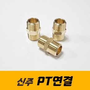 PT연결 신주 단니플 양연결소켓 배관자재 부속품, 1개