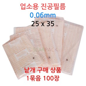 업소용 진공필름 25x35 100장 진공포장 진공지 비닐, 100개