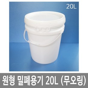 대하종합안전 원형밀폐용기 20L 20리터 백색 P고리 바케스