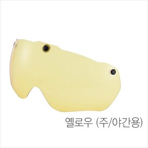 [락브로스 고글헬멧 전용] 교체용 렌즈 [스모크 노랑 투명 택일] - TT16 WT018 WT027, 옐로우, 1개