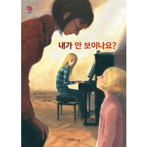 내가 안 보이나요?, 한울림스페셜