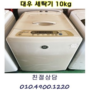 대우 세탁기 10kg