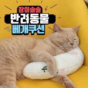 애견 쿠션 고양이 강아지 반달모양 컬러 베개, ◈블루♣, 1개