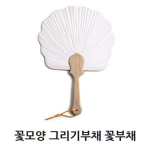 꽃부채그리기 꽃모양부채 그리기부채 꾸미기부채 원형부채