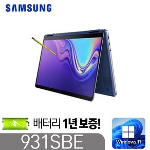 [삼성 NT931SBE] Pen S _배터리 보증1년_윈도우11 정품인증 인텔8세대 i5-8265 DDR4 8G SSD256G 13.3인치