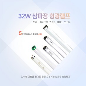 32W 형광등 FHF32SS 형광램프 사무실등 1BOX 25개입 긴수명, 주광색, 25개