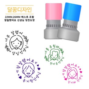 [달꿈] BEST 조합 참잘했어요 칭찬도장 네임스탬프, 22MM, 핑크케이스, 퍼플잉크