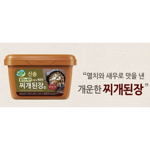 500g 간편식품 3EA 된장 멸치새우 된장찌개 SINGSONG 찌개된장, 3개