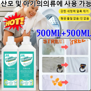 (1+1+1)얼룩 제거 표백 세제 강력한 세제 얼룩 제거/표백 의류얼룩제거제 500ml (1+1+1)*50... 3개, [4개]500ml * 2개