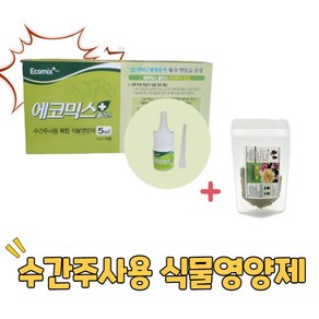 농사친구 에코믹스 플러스 5mlx10개 + 오스모코트 50g 압력식 수간주사액 나무 영양제 소나무 수액 비료 약 수목 조경 식물, 10개, 5ml