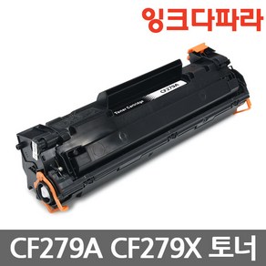 HP CF279A M12a M12w MFP M26nw M26a 재생토너, CF279A (표준용량/재생), 1개