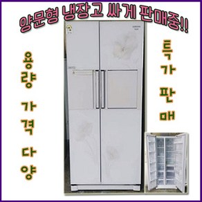 삼성 지펠 중고 양문 냉장고 746리터 깨끗한 중고가전 싸게 파는 곳, 삼성양문형냉장고