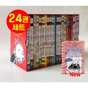 [다정책방] 국내 Diay of a Wimpy Kid 윔피키드 다이어리 세트 원서 24세트-정식음원제공