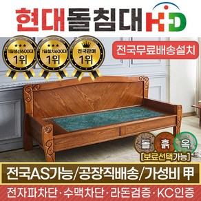 [현대의료기] 100SF 청옥 옥쇼파 흙쇼파 돌쇼파, 브라운