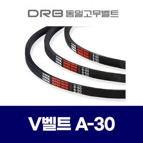 (DRB 동일고무벨트) 브이벨트 V벨트 A-30 A30, 1개