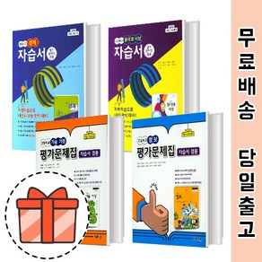 시마스 고등 경제 윤리사상 한국사 한문 기술가정 정보 자습서 평가문제집 (고등 기타과목) [최신간/빠른출발!], 씨마스 한국사 자습+평가, 국어영역