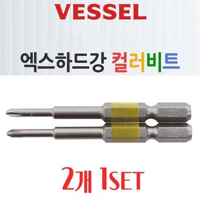 [베셀] 일제 엑스하드강 컬러 이단비트 GS16065 1X65 2pcs 2개 단면 육각 별 토션 드라이버 고사이 비트 세트