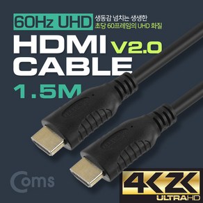 맑은 Coms HDMI 케이블(V2.0/일반) 5M / 4K＊2K @60Hz 지원, BS395, 1개