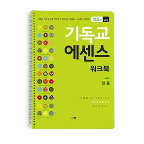 기독교 에센스 워크북(멘토용 CES) 기독교 기초 교리를 탄탄하게 잡아주는 일대일 소그룹 성경공부, 상품명