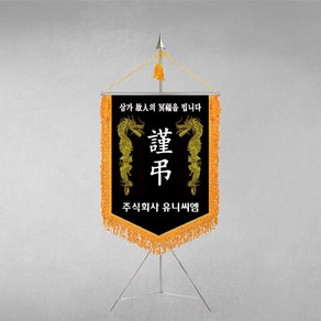 [깃발1980] 플래그K118-1 근조기 금용 상조기제작 깃발 풀세트