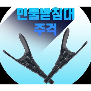 민물 낚시 받침대 제동 주걱 1개 (소자)