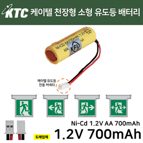 화경 천장형 중형 유도등 배터리 3.6V 400mAh /소방배터리 /화경산업, 1개, 1개입